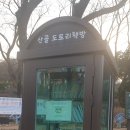 산골어린이공원 이미지