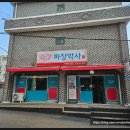 명품중화요리 - 동대문구 무학로 137-1 | 명품중화요리