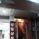 정일상회 이미지