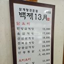 백제13월삼계탕뜰안채 | 사천 삼계탕 백제13월삼계탕 뜰안채