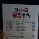 김고수의끝장분식 이미지