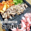 돈가 대박집 네이버블로그