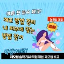 노출의 계절 필수 제모방법 제모기 vs 여성면도기 후기