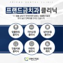 프렌드치과의원 이미지