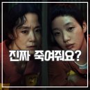 대가 | 넷플릭스 자백의 대가 후기 범인 궁금 정말 죽여줘?