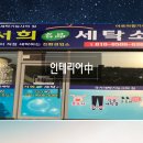 남창세탁소 네이버블로그