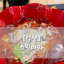 소림탕후루 이미지