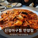 신성 | 안양 맛집 신성아구찜 안양점 솔직 후기
