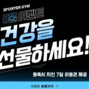 스포터짐