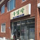 무림각