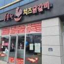 홍춘천치즈닭갈비광양 이미지
