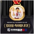 경희대태권마루태권도장 | 새솔동예비초태권도 우리 아이의 두번째 집, 프리미엄태권마루 후기
