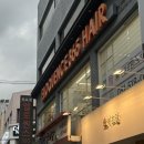 엘로퀀스365 | 부산대 미용실 추천 ✨ 엘로퀀스 365헤어 클리닉 후기 – 1:1 프라이빗 시술로 가성비 최고!