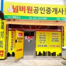 기분좋은공인중개사사무소 이미지