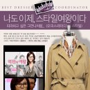 ★★★ &#39;역전의 여왕&#39; 황태희 코디가 궁금하다면? Fabulous 오피스 레이디 Look !! ★★★ 이미지