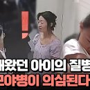 10월18일 요즘 육아 금쪽같은 내새끼 애써 부정해왔는데 아빠의 모야모야병 유전 의심되는 금쪽이 영상 이미지