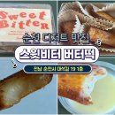 스윗비터