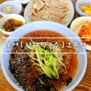 장원 | 부여 현지 로컬맛집 [ 장원막국수 ] 주말 오픈런 웨이팅 후기 feat. 하이패스