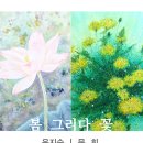 봄그리다