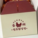 크린토피아전주효천지구대방점 | [전주효천지구 치킨] 전주닭강정🍗 남푠의 최애치킨! 컵라면과 완벽 한끼해결. 남편돈남편산 방문포장 후기