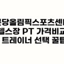 올림픽스포츠센터 이미지