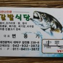 갈밭식당