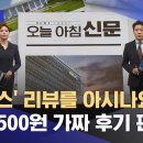 &#39;빈박스&#39; 리뷰를 아시나요‥건당 500원 가짜 후기 판친다 이미지