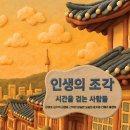 『시니어 힐링 뮤직테라피』 이미지