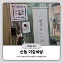 이층식당 - 제주시 사가길 20 | 이층식당