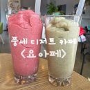 카페요아페