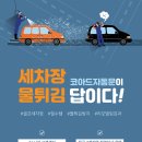 부흥세차장 이미지