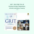 한선영어학원 | 커밍비 북클럽 후기 : 김주환의 <그릿>