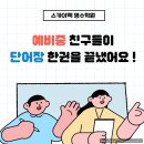 스카이맥학원