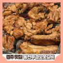 부경식당 | [경주 시청 맛집] 돼지갈비, 양념삼겹살 현지인 맛집 솔직 후기 || 동천부경숯불갈비