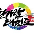 한가람태권도장 이미지