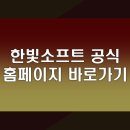 한빛소프트 | 한빛소프트 공식 홈페이지 바로가기 | 게임 및 도서 정보 | 소프트웨어 솔루션 탐색하기