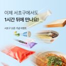 신선권역 이미지