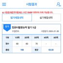 (컴활1급필기) 필기 1급 1트 합격 이미지