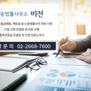 노동법률사무소비전
