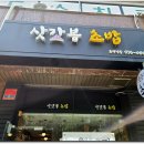 삿갓봉초밥