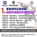 동원태권도체육관 이미지