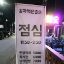 감자먹은 존슨 이미지