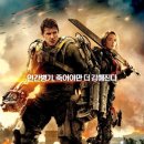 엣지 오브 투모로우 ( Edge of Tomorrow 2014 ) 이미지