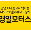 경일모터스 네이버블로그