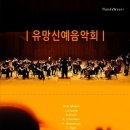 유망신예음악회 이미지