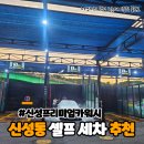 신성카세차장 이미지