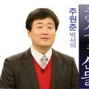 [주원준 박사의 구약성경과 신들] (26.끝) 고대 근동 신화와 이스라엘 영성 이미지