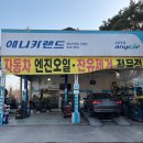유성카센타 | 대전 유성 카센터 추천 애니카랜드 구암점 엔진오일 교환 후기