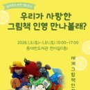 도서관으로 떠나는 그림책 여행 이미지