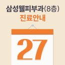 삼성웰의원 이미지